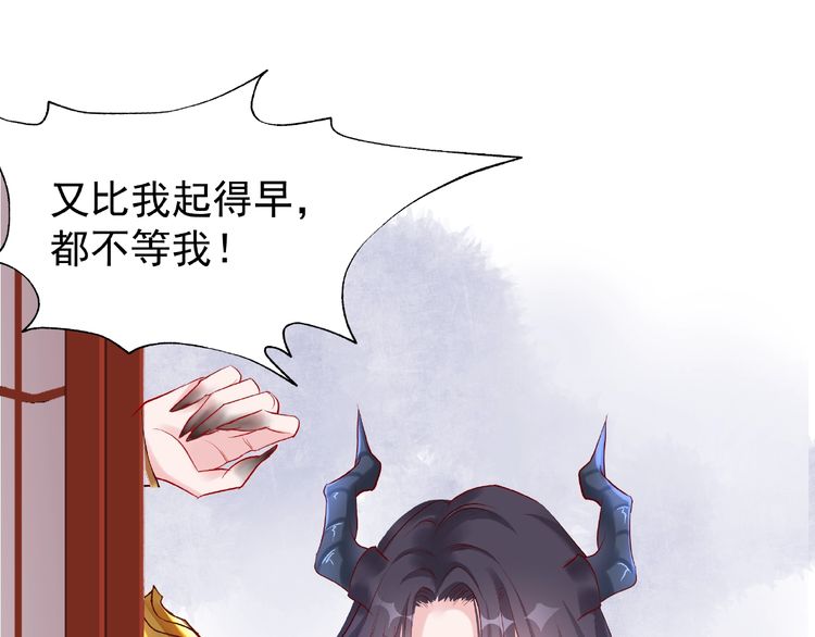 《魔尊要抱抱》漫画最新章节第17话 大帝登场（136P）免费下拉式在线观看章节第【87】张图片