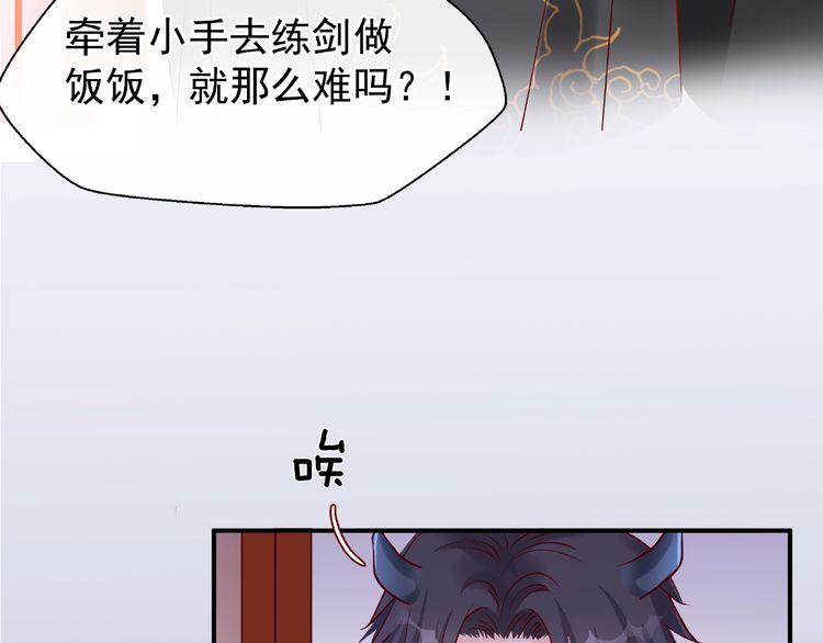 《魔尊要抱抱》漫画最新章节第17话 大帝登场（136P）免费下拉式在线观看章节第【90】张图片