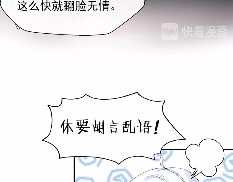 《魔尊要抱抱》漫画最新章节第16话 让他笑的方法（152P）免费下拉式在线观看章节第【134】张图片