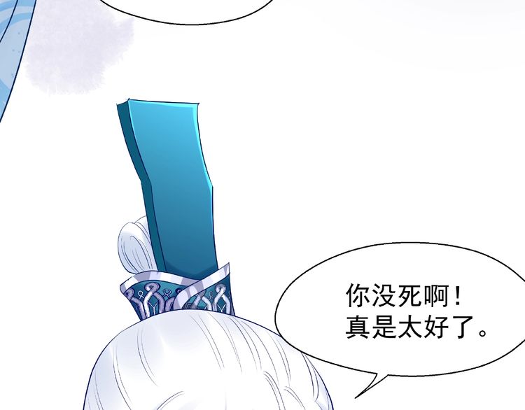 《魔尊要抱抱》漫画最新章节第16话 让他笑的方法（152P）免费下拉式在线观看章节第【51】张图片