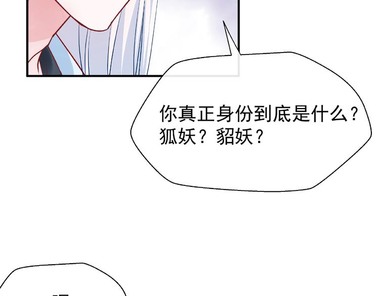 《魔尊要抱抱》漫画最新章节第13话 吃醋的魔尊（101P）免费下拉式在线观看章节第【27】张图片