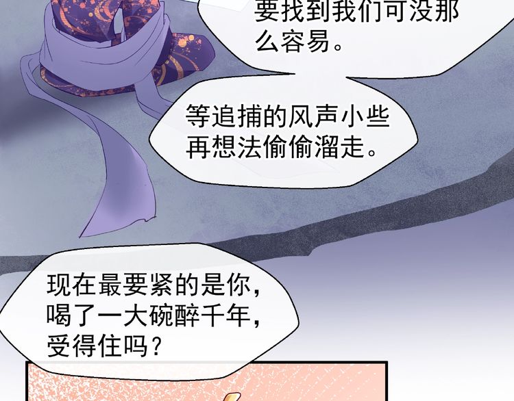 《魔尊要抱抱》漫画最新章节第13话 吃醋的魔尊（101P）免费下拉式在线观看章节第【44】张图片