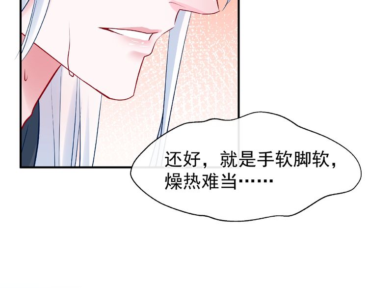 《魔尊要抱抱》漫画最新章节第13话 吃醋的魔尊（101P）免费下拉式在线观看章节第【48】张图片