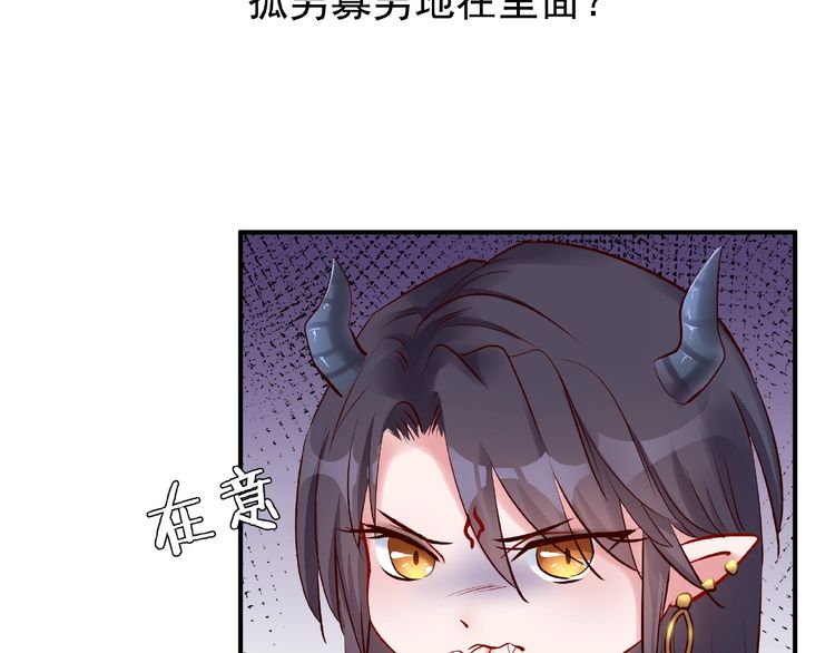 《魔尊要抱抱》漫画最新章节第13话 吃醋的魔尊（101P）免费下拉式在线观看章节第【64】张图片