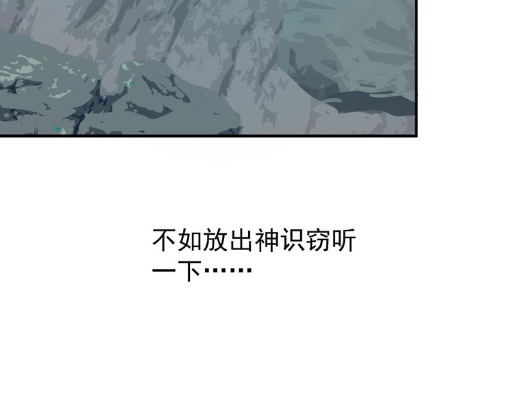 《魔尊要抱抱》漫画最新章节第13话 吃醋的魔尊（101P）免费下拉式在线观看章节第【68】张图片