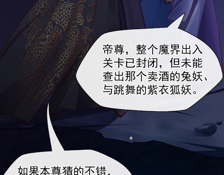 《魔尊要抱抱》漫画最新章节第13话 吃醋的魔尊（101P）免费下拉式在线观看章节第【7】张图片