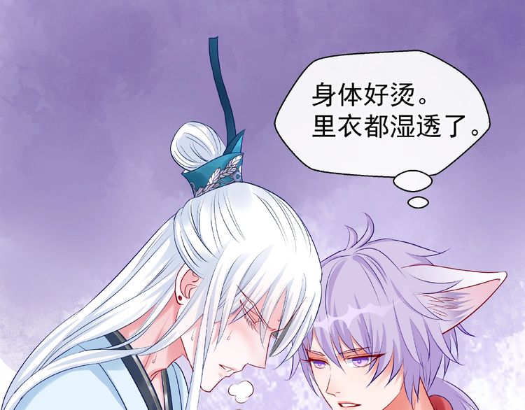 《魔尊要抱抱》漫画最新章节第13话 吃醋的魔尊（101P）免费下拉式在线观看章节第【78】张图片