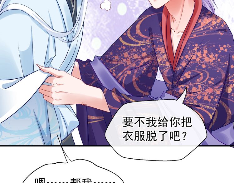 《魔尊要抱抱》漫画最新章节第13话 吃醋的魔尊（101P）免费下拉式在线观看章节第【79】张图片