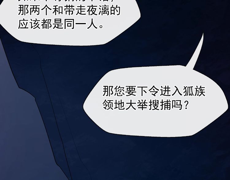 《魔尊要抱抱》漫画最新章节第13话 吃醋的魔尊（101P）免费下拉式在线观看章节第【8】张图片