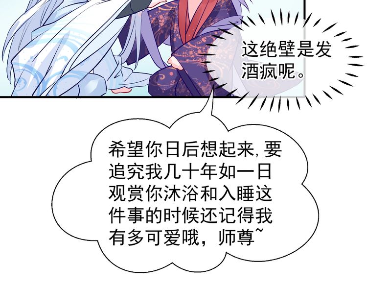 《魔尊要抱抱》漫画最新章节第13话 吃醋的魔尊（101P）免费下拉式在线观看章节第【84】张图片