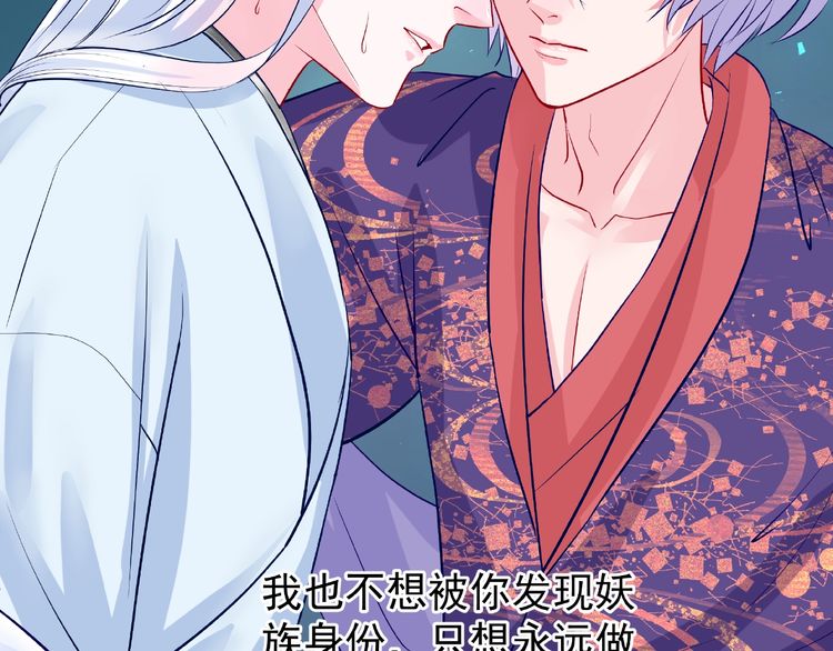 《魔尊要抱抱》漫画最新章节第13话 吃醋的魔尊（101P）免费下拉式在线观看章节第【89】张图片