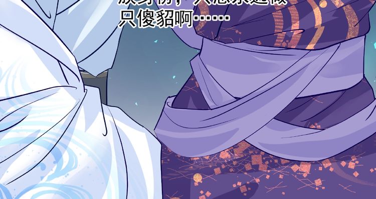 《魔尊要抱抱》漫画最新章节第13话 吃醋的魔尊（101P）免费下拉式在线观看章节第【90】张图片