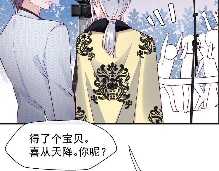 《魔尊要抱抱》漫画最新章节番外 抱个小可爱回家（126P）免费下拉式在线观看章节第【105】张图片