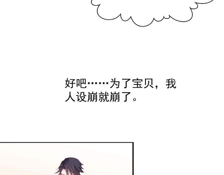 《魔尊要抱抱》漫画最新章节番外 抱个小可爱回家（126P）免费下拉式在线观看章节第【114】张图片