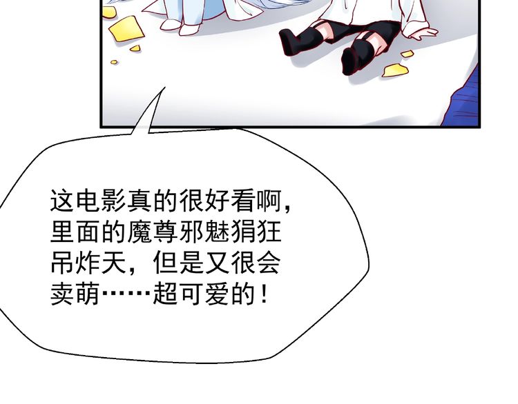 《魔尊要抱抱》漫画最新章节番外 抱个小可爱回家（126P）免费下拉式在线观看章节第【42】张图片