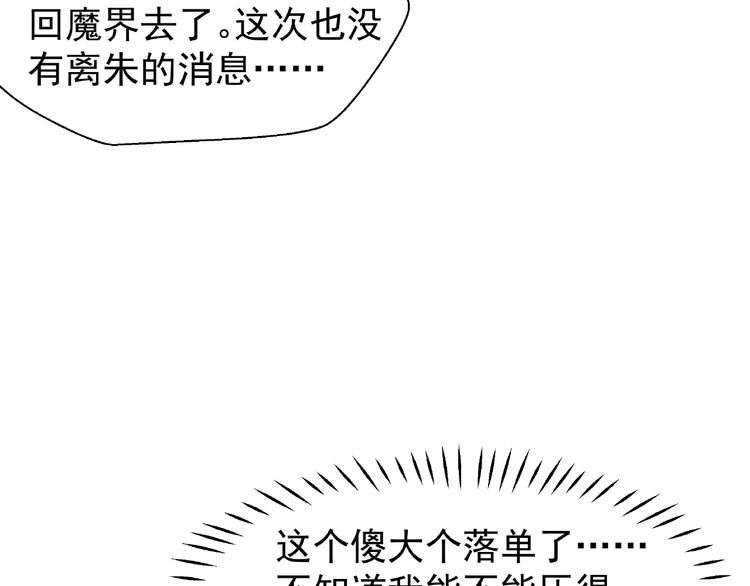 《魔尊要抱抱》漫画最新章节番外 抱个小可爱回家（126P）免费下拉式在线观看章节第【56】张图片