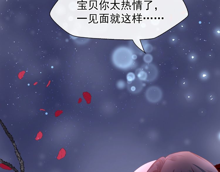 《魔尊要抱抱》漫画最新章节番外 抱个小可爱回家（126P）免费下拉式在线观看章节第【84】张图片