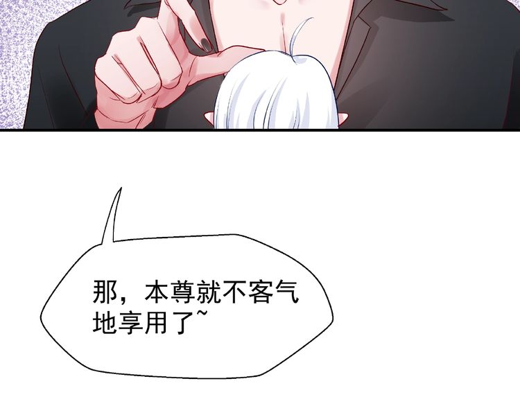 《魔尊要抱抱》漫画最新章节番外 抱个小可爱回家（126P）免费下拉式在线观看章节第【97】张图片