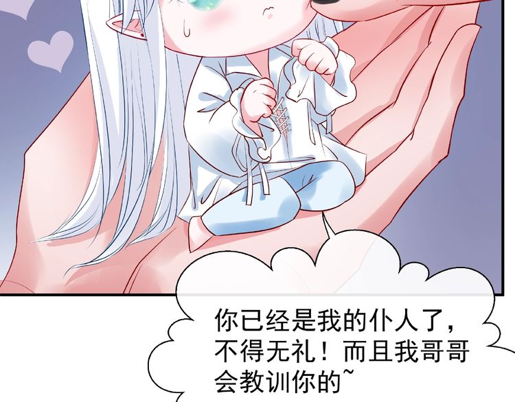 《魔尊要抱抱》漫画最新章节番外 抱个小可爱回家（126P）免费下拉式在线观看章节第【99】张图片