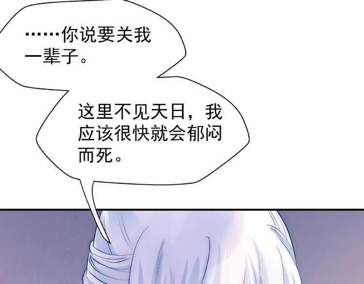 《魔尊要抱抱》漫画最新章节第11话 撒娇娇（134P）免费下拉式在线观看章节第【109】张图片