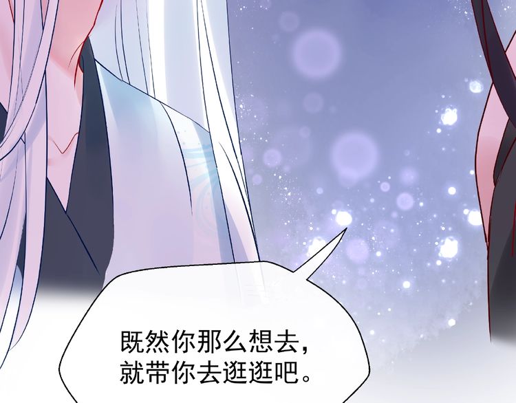 《魔尊要抱抱》漫画最新章节第11话 撒娇娇（134P）免费下拉式在线观看章节第【116】张图片