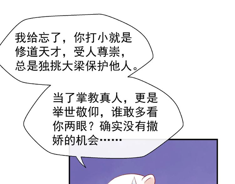 《魔尊要抱抱》漫画最新章节第11话 撒娇娇（134P）免费下拉式在线观看章节第【36】张图片