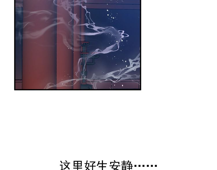 《魔尊要抱抱》漫画最新章节第11话 撒娇娇（134P）免费下拉式在线观看章节第【53】张图片