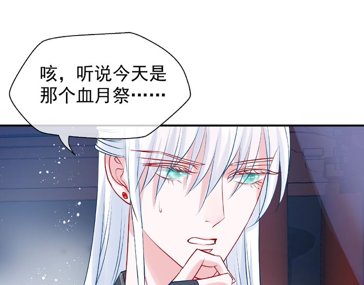 《魔尊要抱抱》漫画最新章节第11话 撒娇娇（134P）免费下拉式在线观看章节第【65】张图片