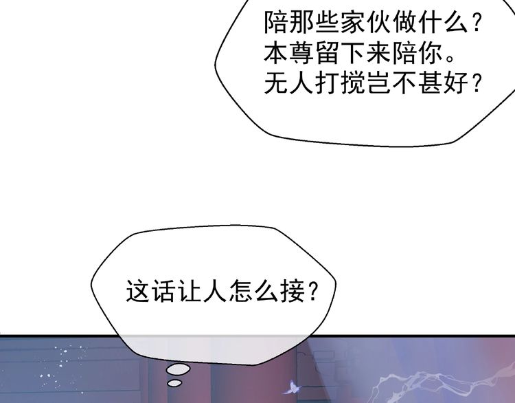 《魔尊要抱抱》漫画最新章节第11话 撒娇娇（134P）免费下拉式在线观看章节第【69】张图片