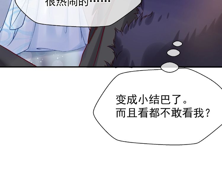 《魔尊要抱抱》漫画最新章节第11话 撒娇娇（134P）免费下拉式在线观看章节第【71】张图片