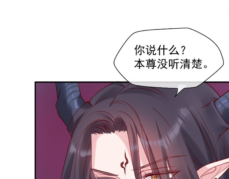 《魔尊要抱抱》漫画最新章节第11话 撒娇娇（134P）免费下拉式在线观看章节第【80】张图片