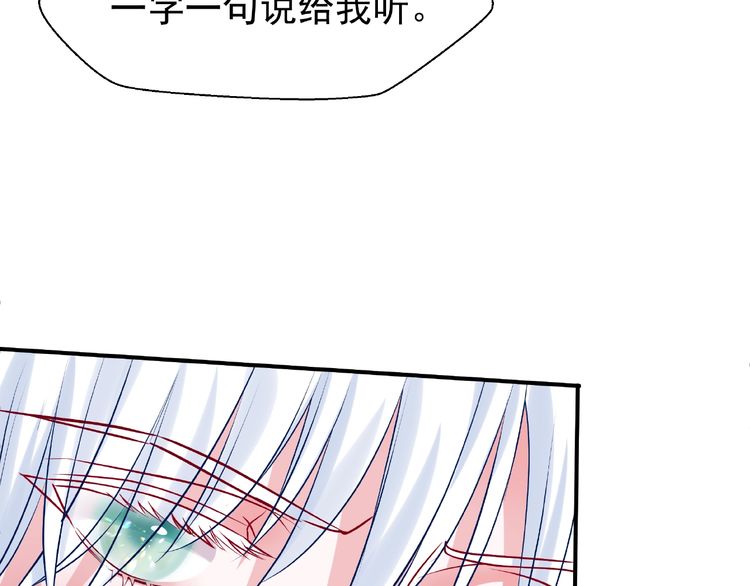 《魔尊要抱抱》漫画最新章节第11话 撒娇娇（134P）免费下拉式在线观看章节第【82】张图片