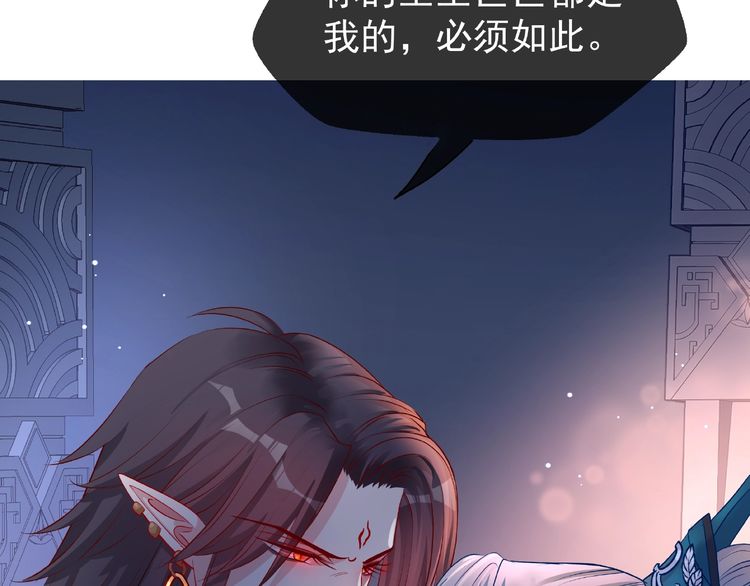 《魔尊要抱抱》漫画最新章节第10话 魔尊的怒意（173P）免费下拉式在线观看章节第【113】张图片