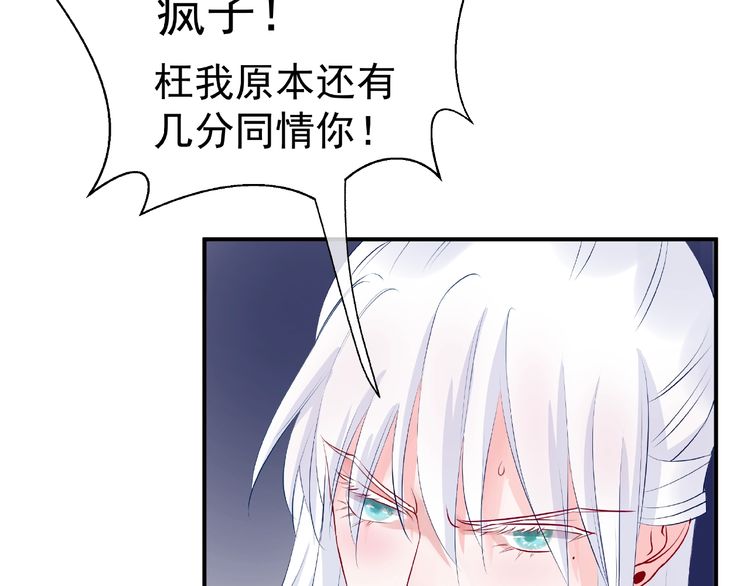 《魔尊要抱抱》漫画最新章节第10话 魔尊的怒意（173P）免费下拉式在线观看章节第【121】张图片