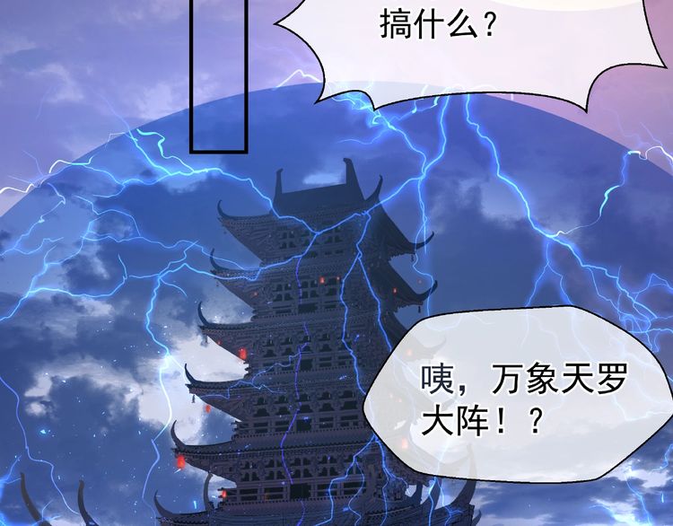 《魔尊要抱抱》漫画最新章节第10话 魔尊的怒意（173P）免费下拉式在线观看章节第【132】张图片