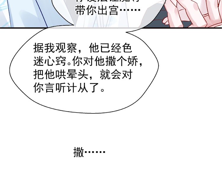 《魔尊要抱抱》漫画最新章节第10话 魔尊的怒意（173P）免费下拉式在线观看章节第【164】张图片