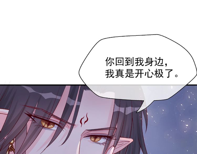 《魔尊要抱抱》漫画最新章节第10话 魔尊的怒意（173P）免费下拉式在线观看章节第【66】张图片