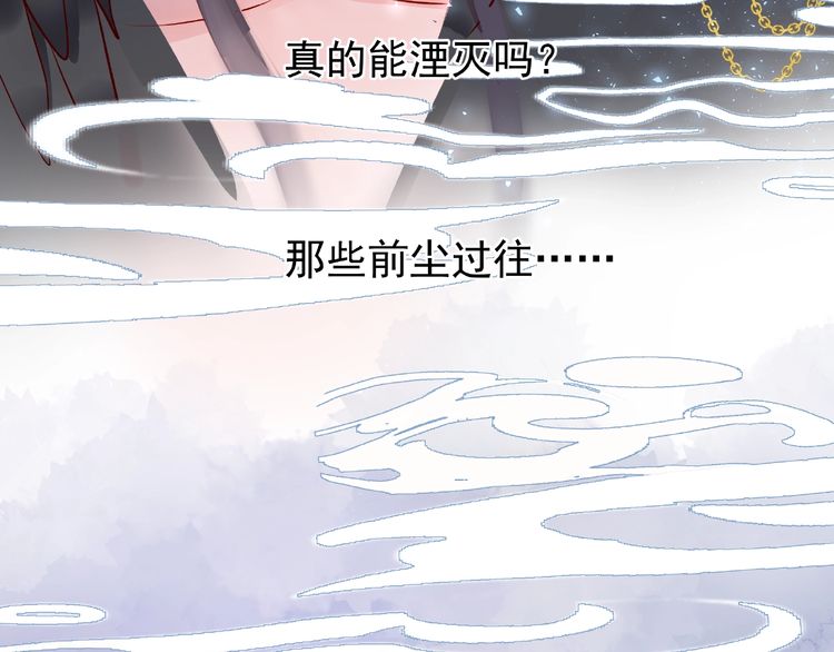 《魔尊要抱抱》漫画最新章节第10话 魔尊的怒意（173P）免费下拉式在线观看章节第【84】张图片