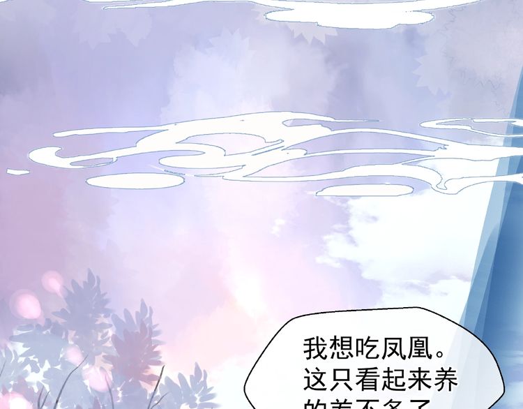 《魔尊要抱抱》漫画最新章节第10话 魔尊的怒意（173P）免费下拉式在线观看章节第【85】张图片