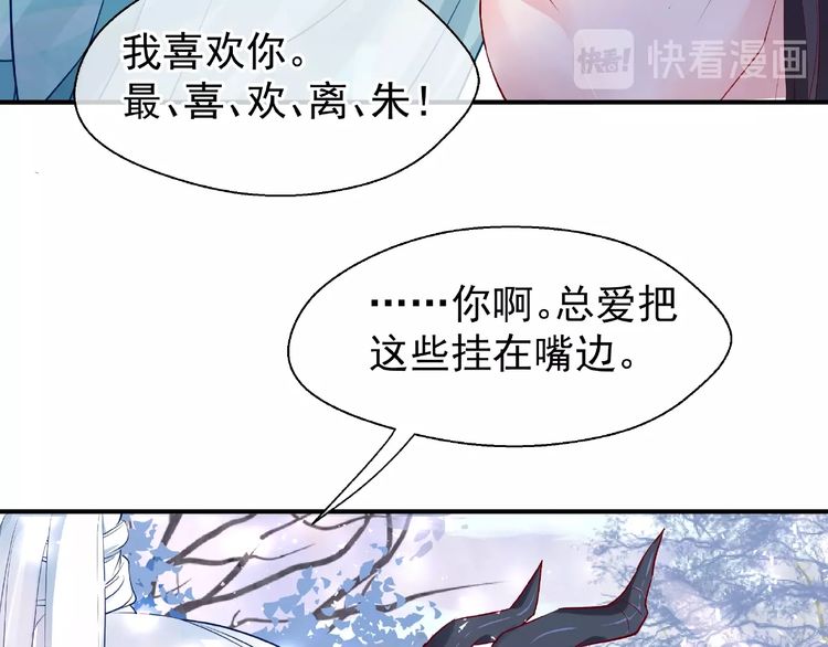 《魔尊要抱抱》漫画最新章节第10话 魔尊的怒意（173P）免费下拉式在线观看章节第【94】张图片