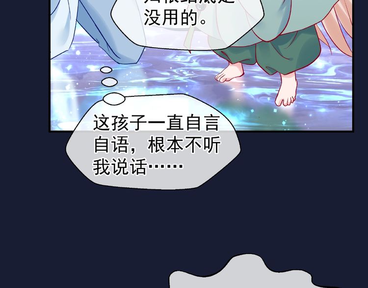 《魔尊要抱抱》漫画最新章节第9话 初吻（166P）免费下拉式在线观看章节第【33】张图片