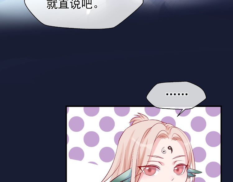 《魔尊要抱抱》漫画最新章节第9话 初吻（166P）免费下拉式在线观看章节第【40】张图片