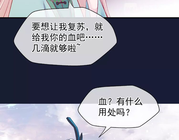 《魔尊要抱抱》漫画最新章节第9话 初吻（166P）免费下拉式在线观看章节第【43】张图片