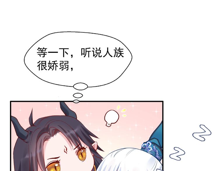 《魔尊要抱抱》漫画最新章节第9话 初吻（166P）免费下拉式在线观看章节第【51】张图片