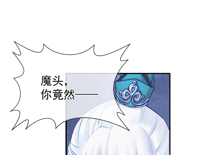 《魔尊要抱抱》漫画最新章节第9话 初吻（166P）免费下拉式在线观看章节第【75】张图片