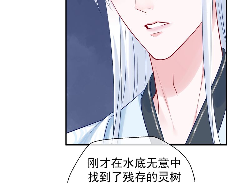 《魔尊要抱抱》漫画最新章节第9话 初吻（166P）免费下拉式在线观看章节第【86】张图片