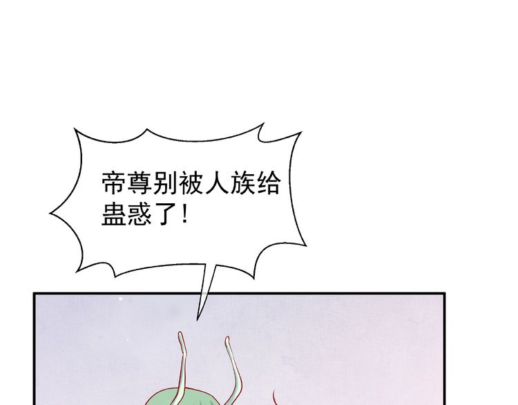 《魔尊要抱抱》漫画最新章节第8话 龙族的烦恼（196P）免费下拉式在线观看章节第【10】张图片