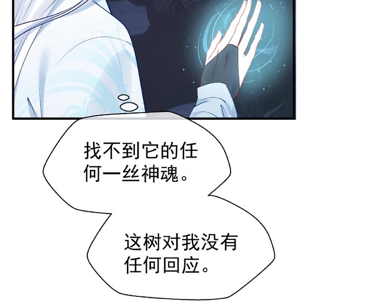 《魔尊要抱抱》漫画最新章节第8话 龙族的烦恼（196P）免费下拉式在线观看章节第【118】张图片