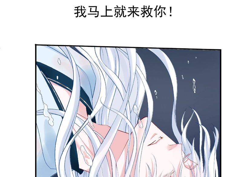 《魔尊要抱抱》漫画最新章节第8话 龙族的烦恼（196P）免费下拉式在线观看章节第【164】张图片