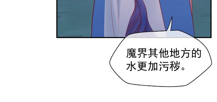 《魔尊要抱抱》漫画最新章节第8话 龙族的烦恼（196P）免费下拉式在线观看章节第【34】张图片